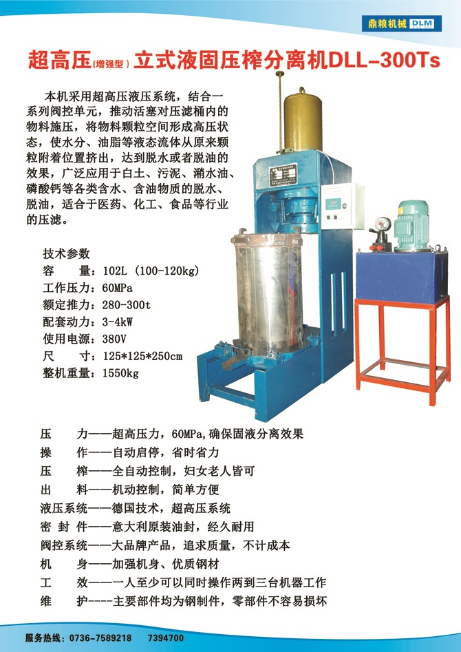 液固分離壓榨機(jī)300TS,污泥處理，藥材壓榨，油渣處理，白土壓榨，水果榨汁