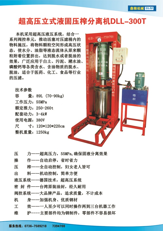 液固分離300t,油泥壓榨機(jī)，固液分離機(jī)，污泥脫液機(jī)，化工原料壓濾機(jī)